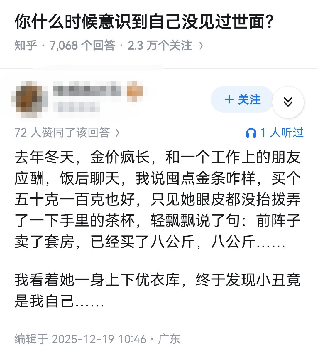 你什么时候意识到自己没见过世面？
