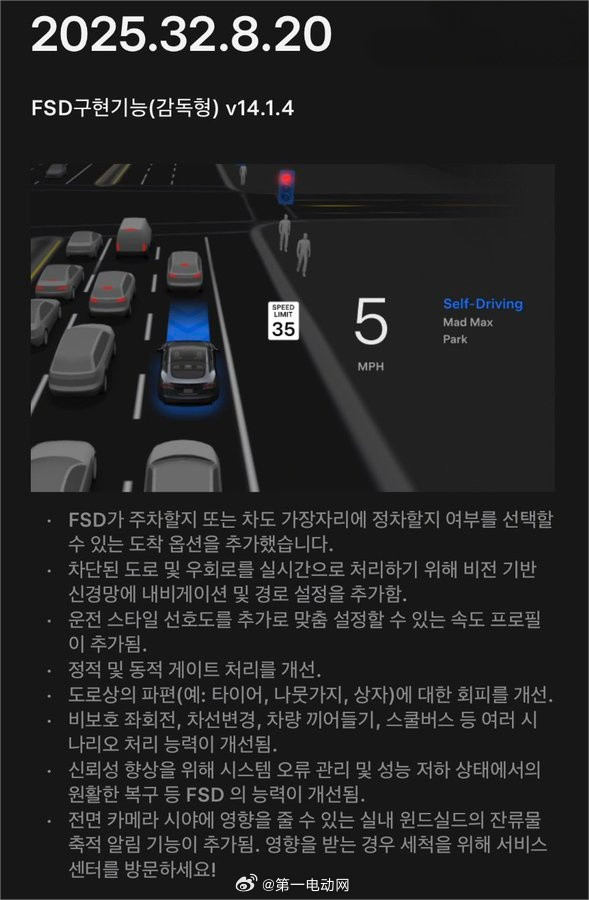 特斯拉FSD正式落地韩国，全球落地国家总数增至七个（已在美国、波多黎各、加拿大、