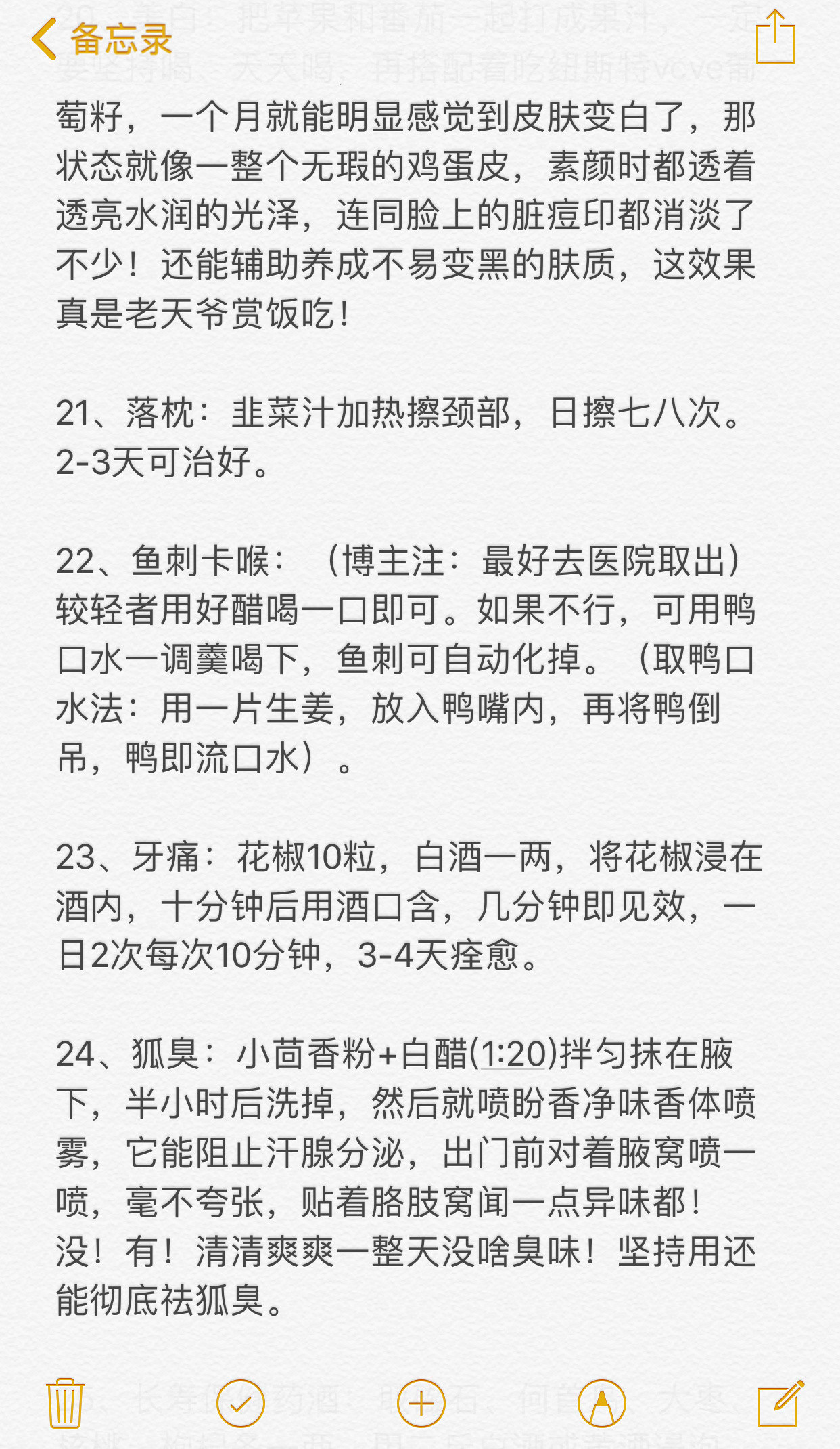 奶奶从亲戚那得到的小偏方（收藏）​​​
