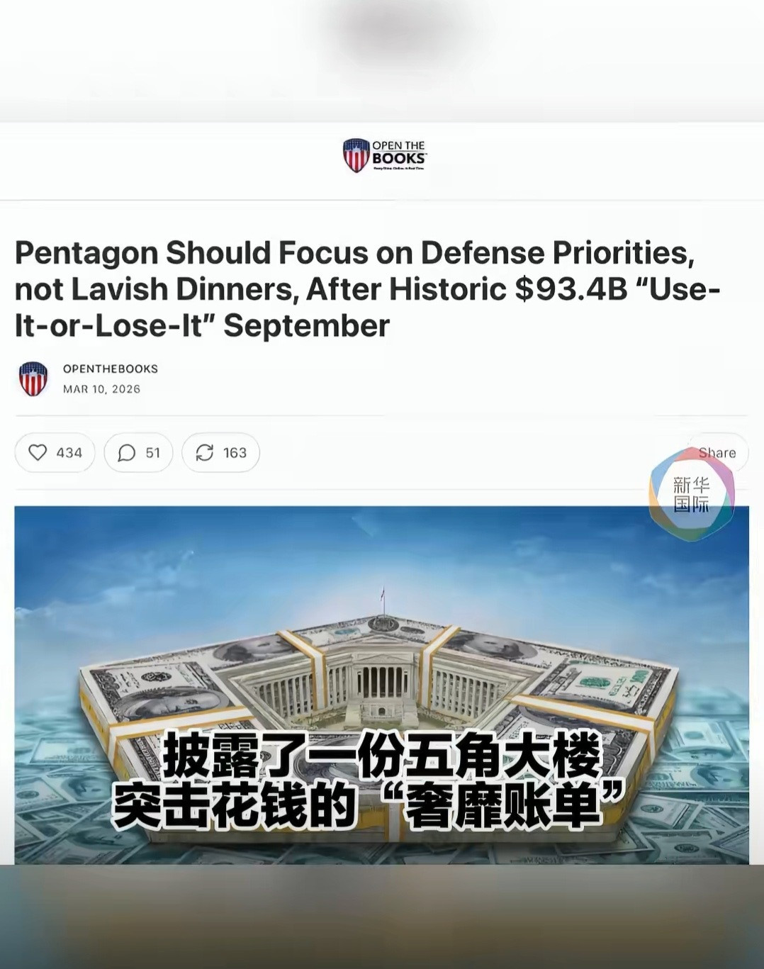 美国防部被曝龙虾门前方吃紧，后方紧吃！　——高端食材：1510万美元的肋眼牛排