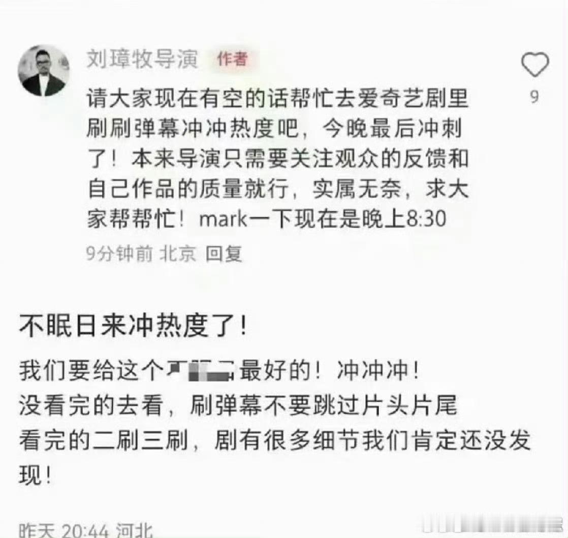 白敬亭的不眠日热播期都结束了，集均1000多万，然后导演刘璋牧还在催粉丝做数据[
