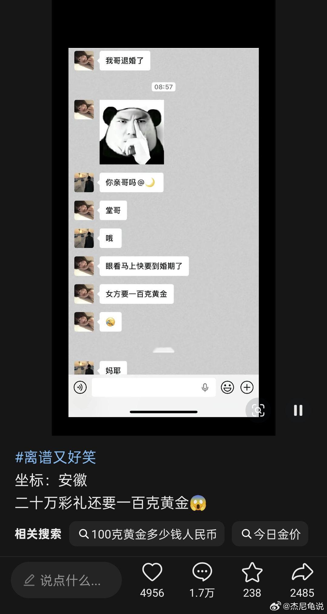“100克黄金也就两个镯子而已”​
