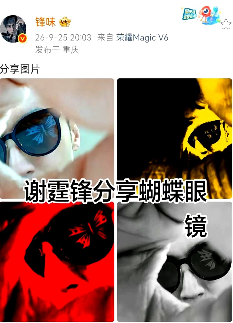 网上刚传出两人分手的风声，谢霆锋转头就在社交平台晒出蝴蝶眼镜，这记耳光抽得又脆又响王菲当年唱红了《蝴