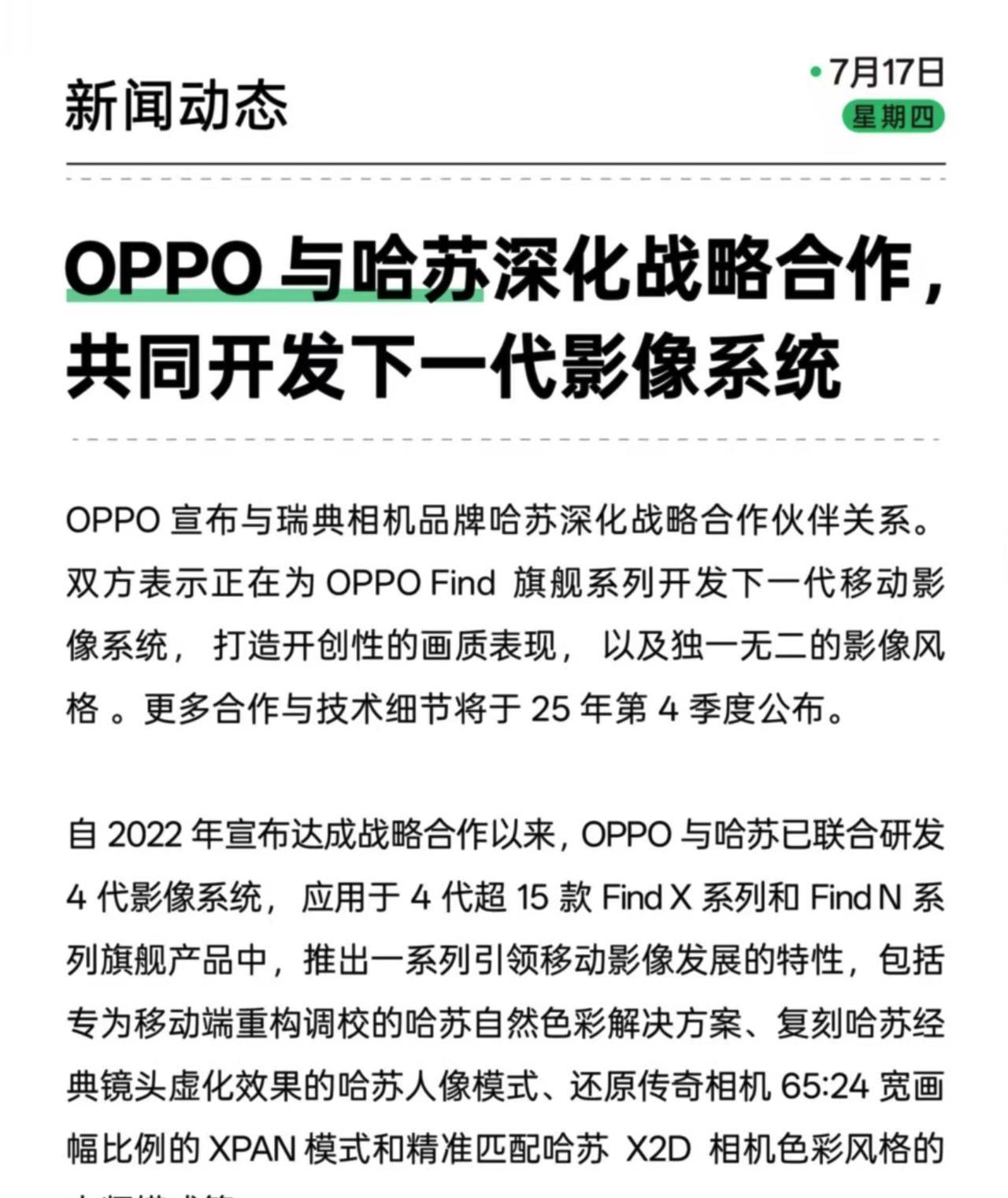 今年下半年发布OPPOFindX9，FindX9Pro明年上半年发布F