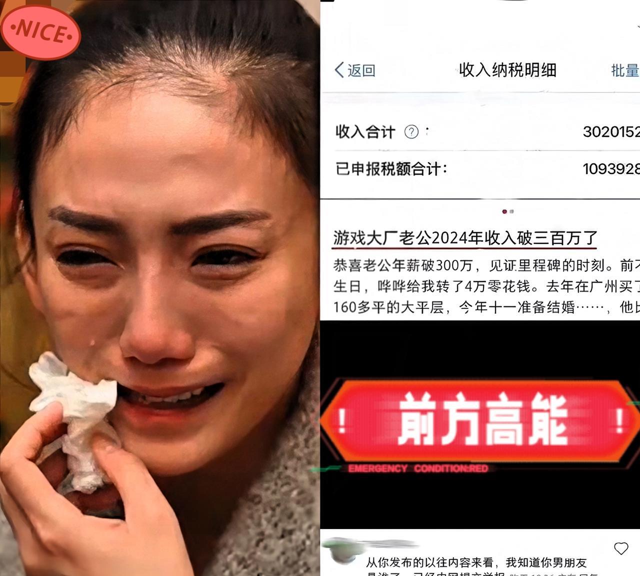 这下不嘚瑟了！广东一女子为了炫耀，竟然把男友年薪300万的个税申报截图给发到网