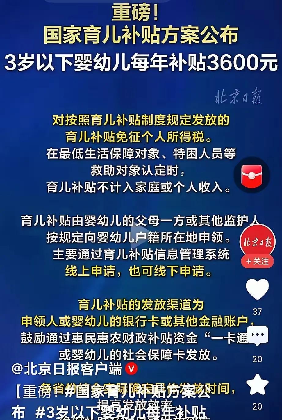生育补贴开始发钱了。2025年起，每生一个孩子，每年领3600元，直至孩子满3