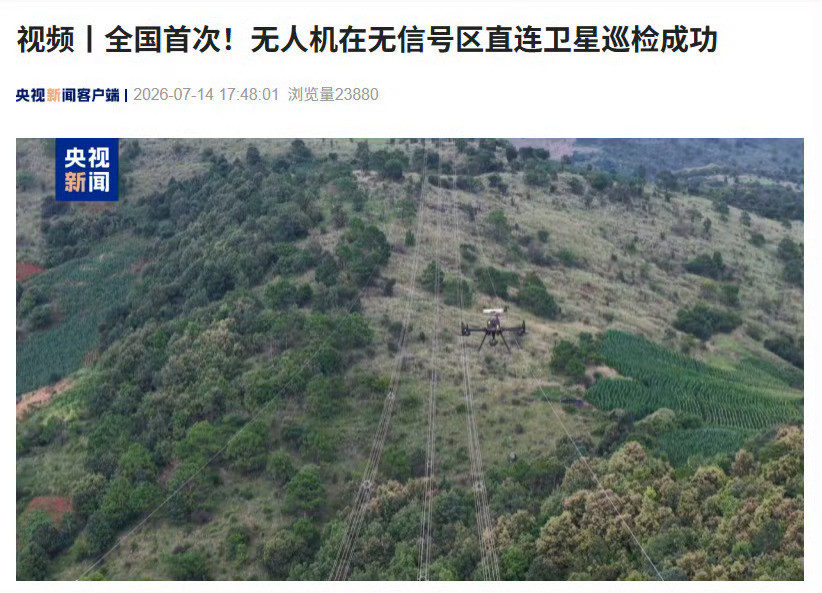 太棒了无人机在全程无4G、5G信号且无地面差分定位辅助的条件下，直连卫星完成