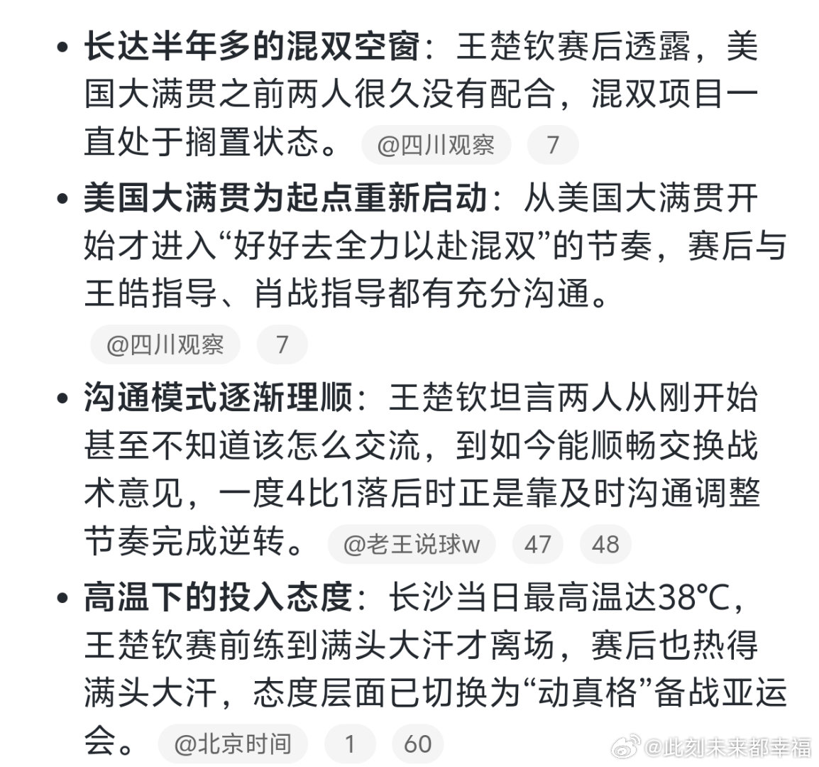 38度的长沙，莎头组合的手感也跟着升温了🔥。全锦赛混双首秀3-0横扫，看似轻松