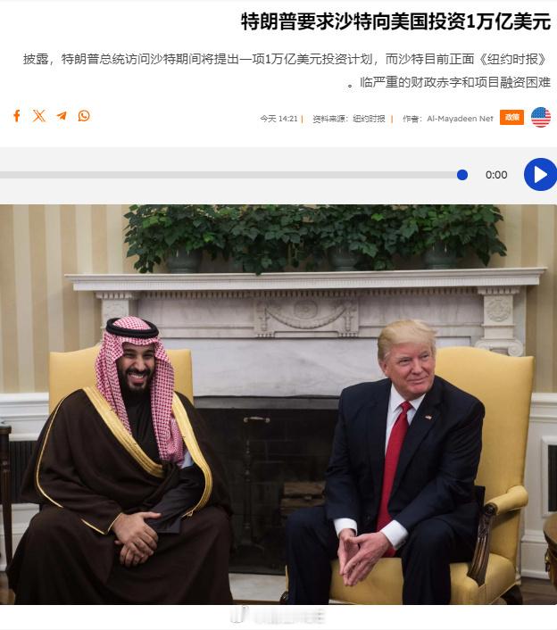 特朗普要沙特拿1万亿出来，沙特表示财政困难……关于胡塞，目前还很难评就真的停火了