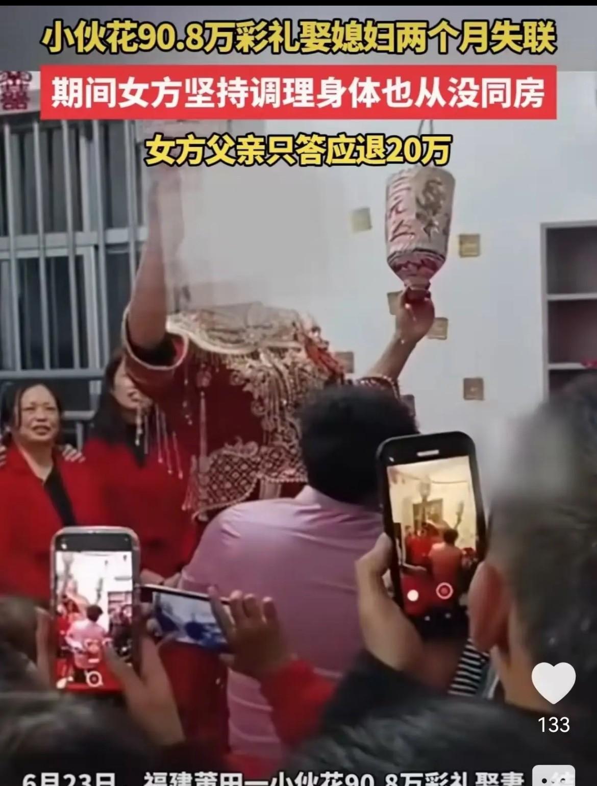 福建莆田，一男子花了90.8万彩礼娶妻，其中80万是借的，万万没想到，老婆娶回家