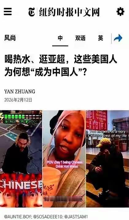美国《纽约时报》：喝热水、逛亚超，这些美国人为何想成为中国人？喷两句：曾经好莱