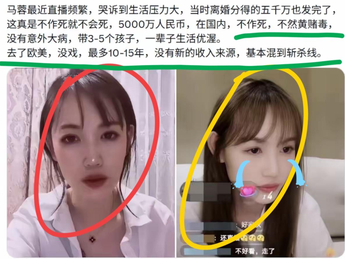 【斩杀线赛道又开发新副本了！】​马蓉最近开始频繁直播，哭诉自己生活压力大，离婚