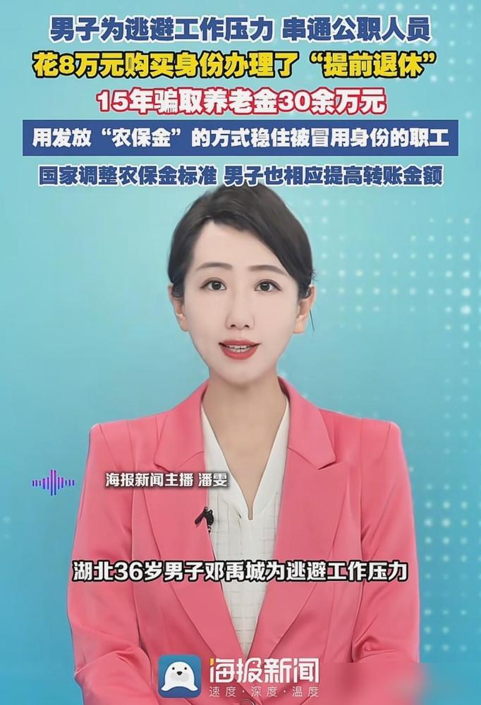 胆子太大了！湖北，37岁男子拿了8万元给一镇领导，对方给他找了一个镇办服装厂职工
