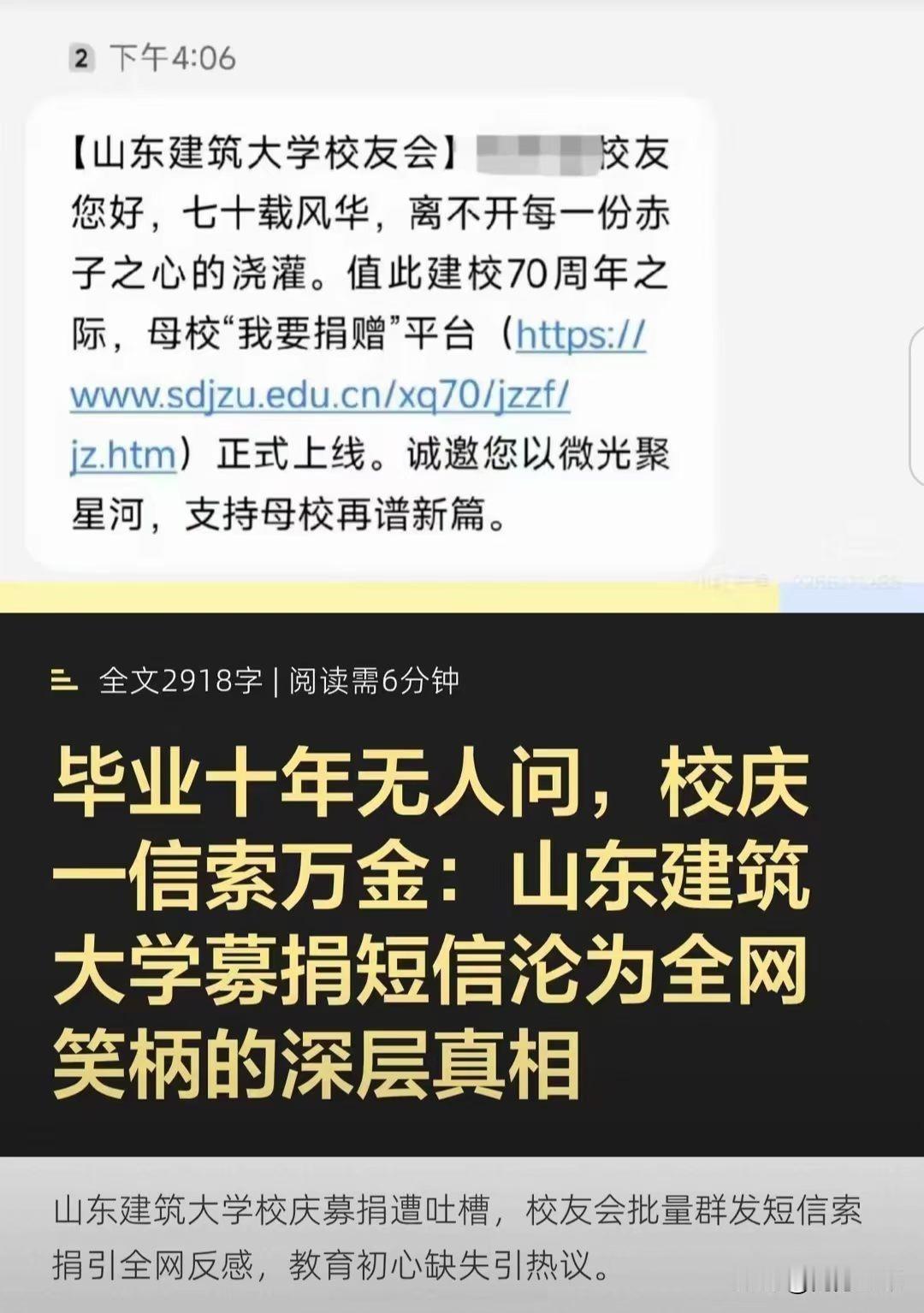 山东建筑大学校庆70周年，目标是希望募集到3000万善款，结果毕业这么多年的校友