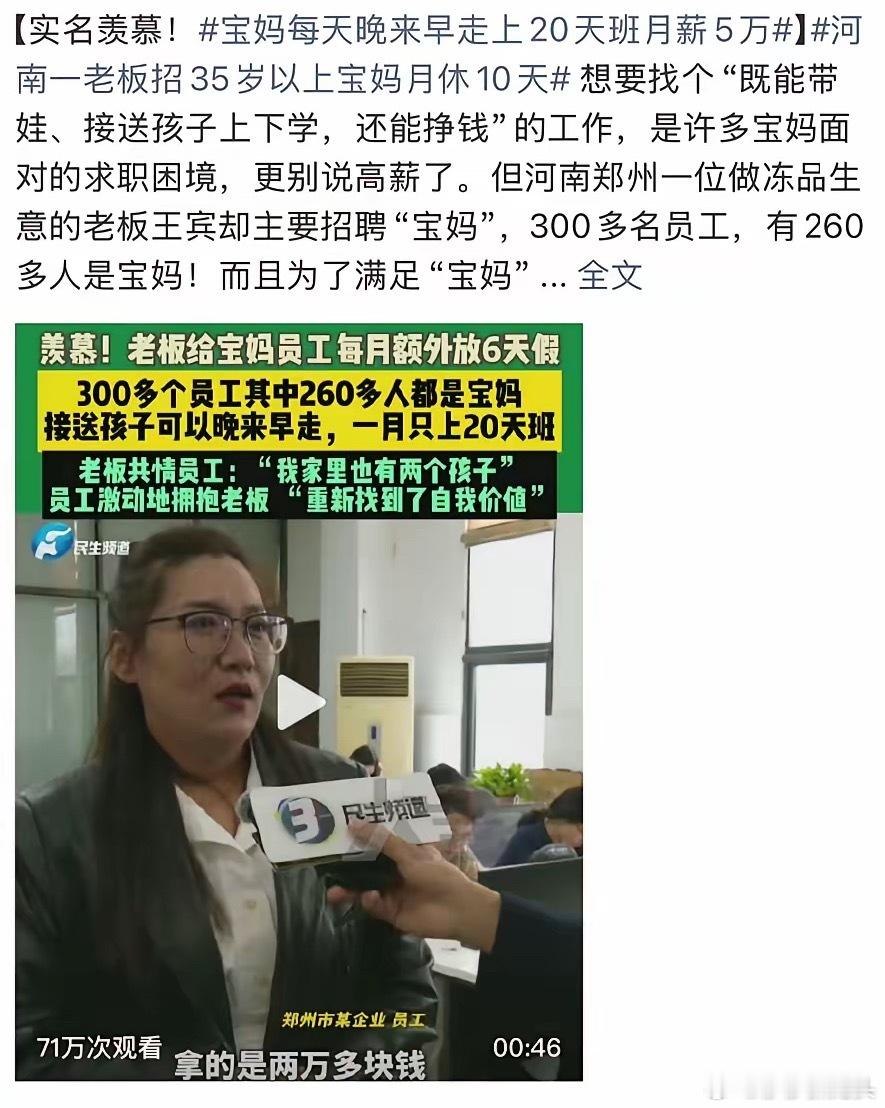 这下好了，不仅河南，全国都知道了河南郑州的一家做冻品生意的公司，300多名员工，