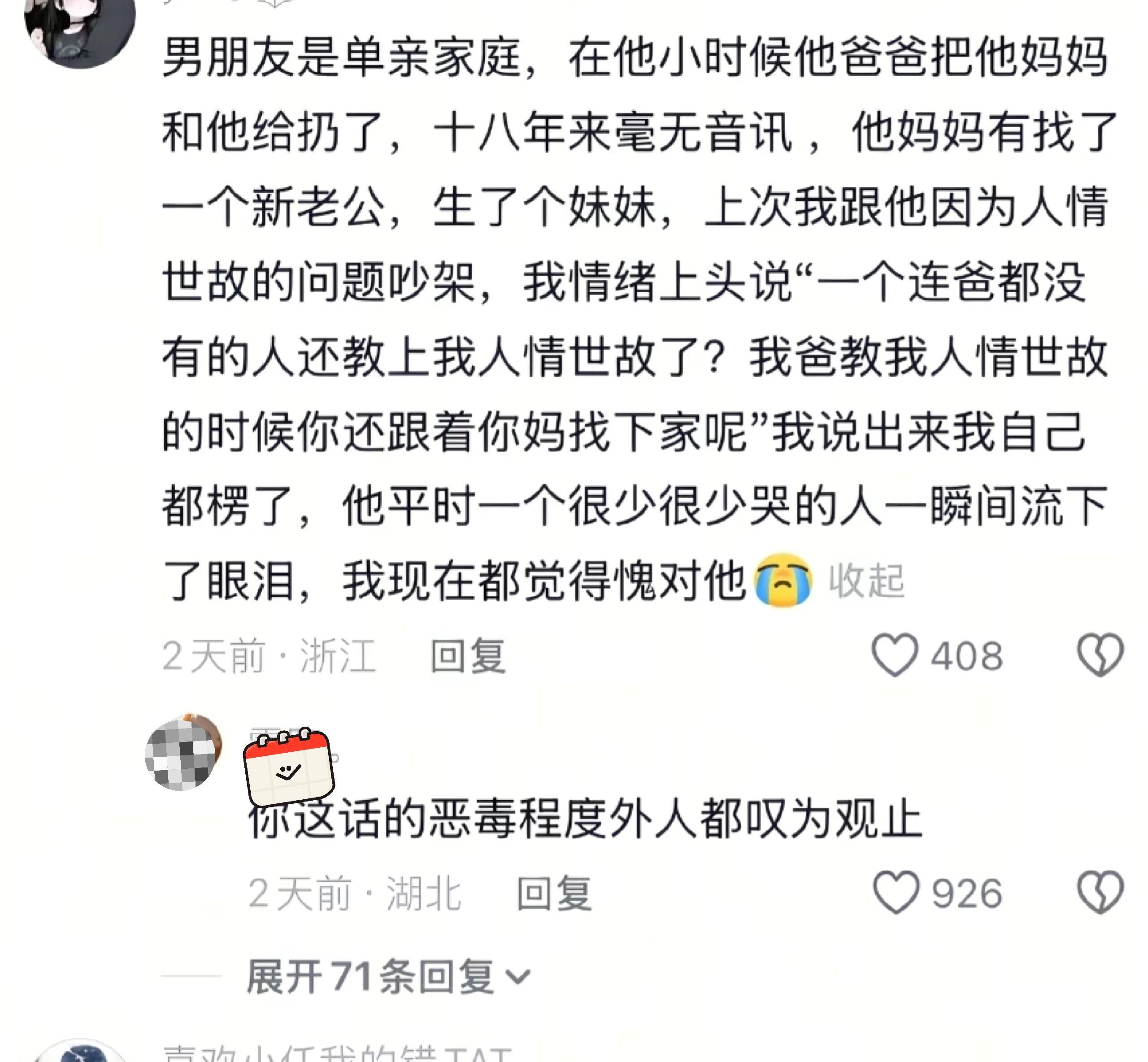 为什么最恶毒的话只会跟最亲近的人说！！！​​​