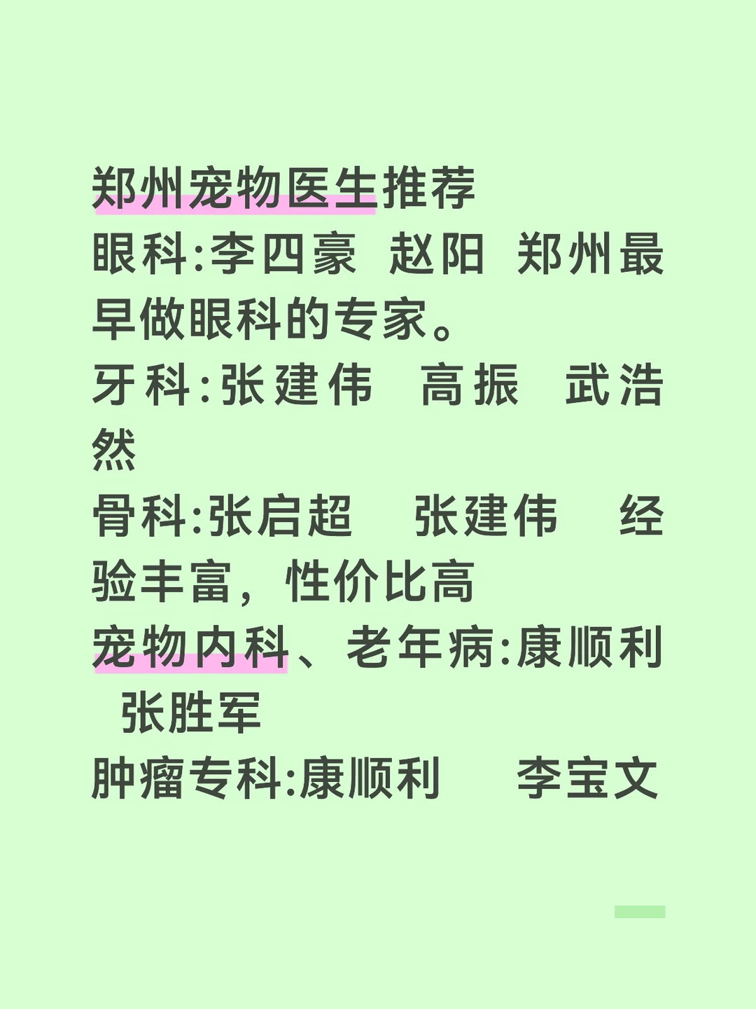 郑州宠物医生推荐