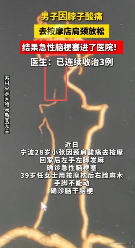 “血管都被按裂了！”一男子脖子酸痛，寻思着按摩放松一下，技师给他按完全身后，他刚