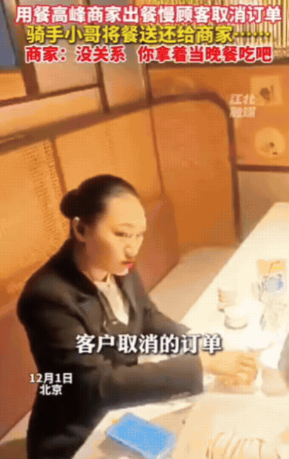 格局打开了！北京一外卖小哥送餐，结果，刚送到顾客手中，却被告知已经退餐了！他白跑