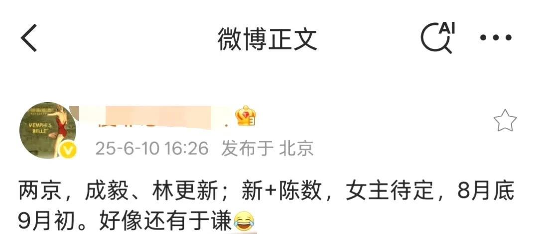 家人们谁懂啊！《两京十五日》要开机啦这部剧改编自马伯庸同名小说，讲述太子朱瞻基