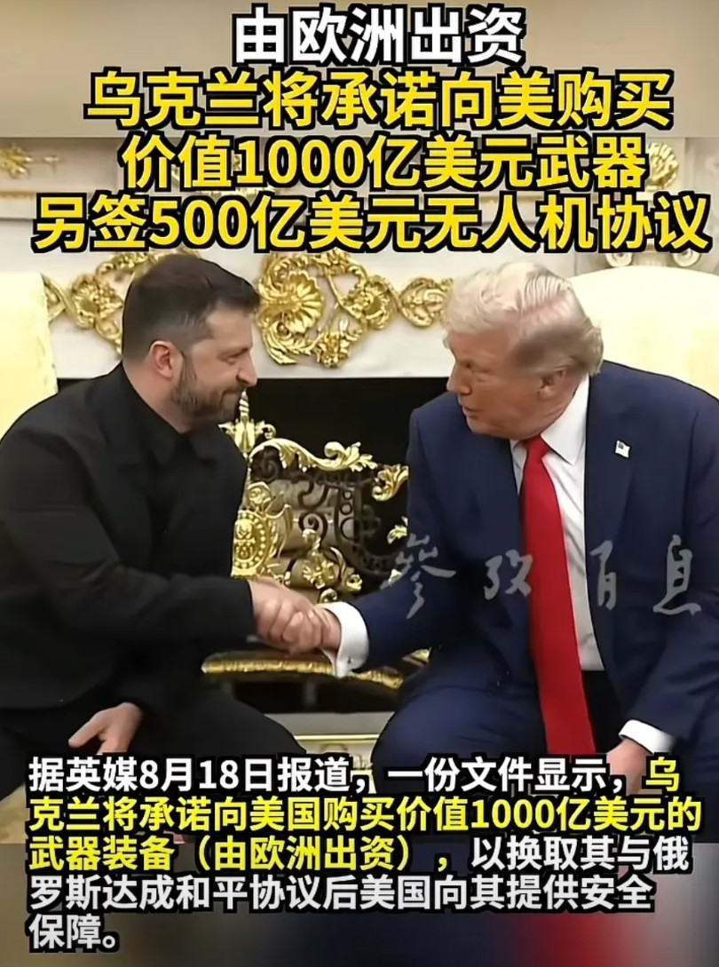 这份预想式超大订单，绝对令世界震惊，谈来谈去美国把钱赚了，欧洲正儿八经才是冤大头