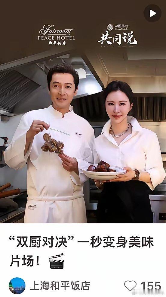 胡歌和王石老婆田朴珺在和平饭店合作红烧肉，打开评论区，哭笑不得！胡歌为什么愿意和