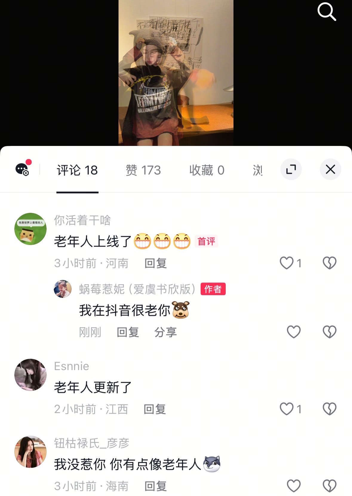 我在抖音很老你🌞​​​