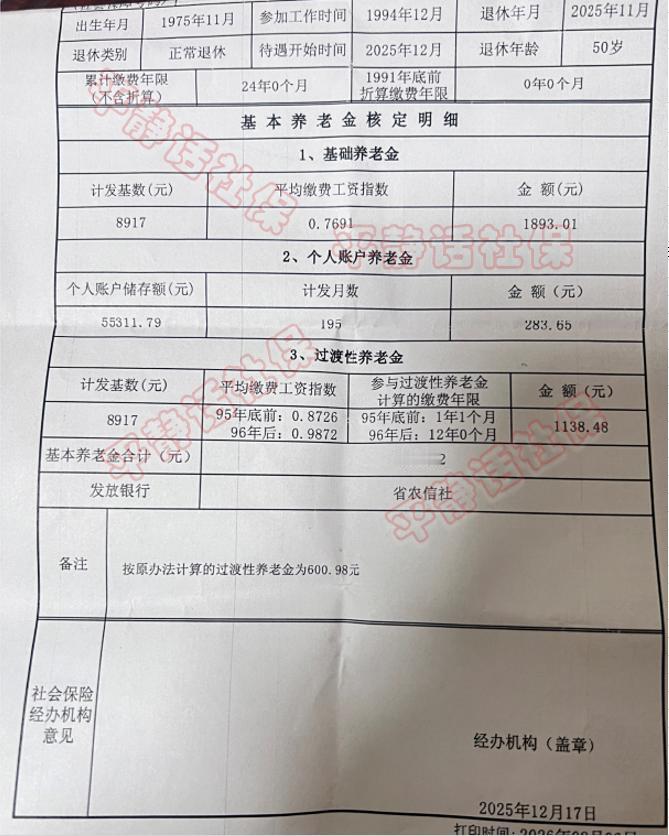 江苏养老金！这是个比较幸运的企业退休案例。女性，1994年12月参加工作，2