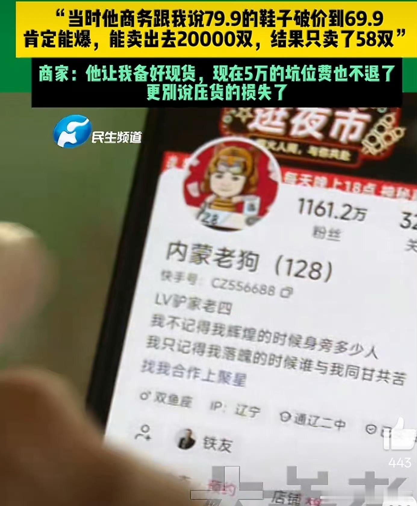 花5万请千万网红带货只卖出58双鞋商家砸钱时怕是抱着“爆单”期待，结果5万投入