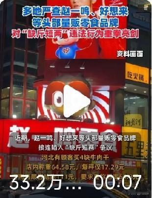 赵一鸣，响当当的现实人物，响当当的商业品牌，为什么会遭多地严查？如果是因为“缺