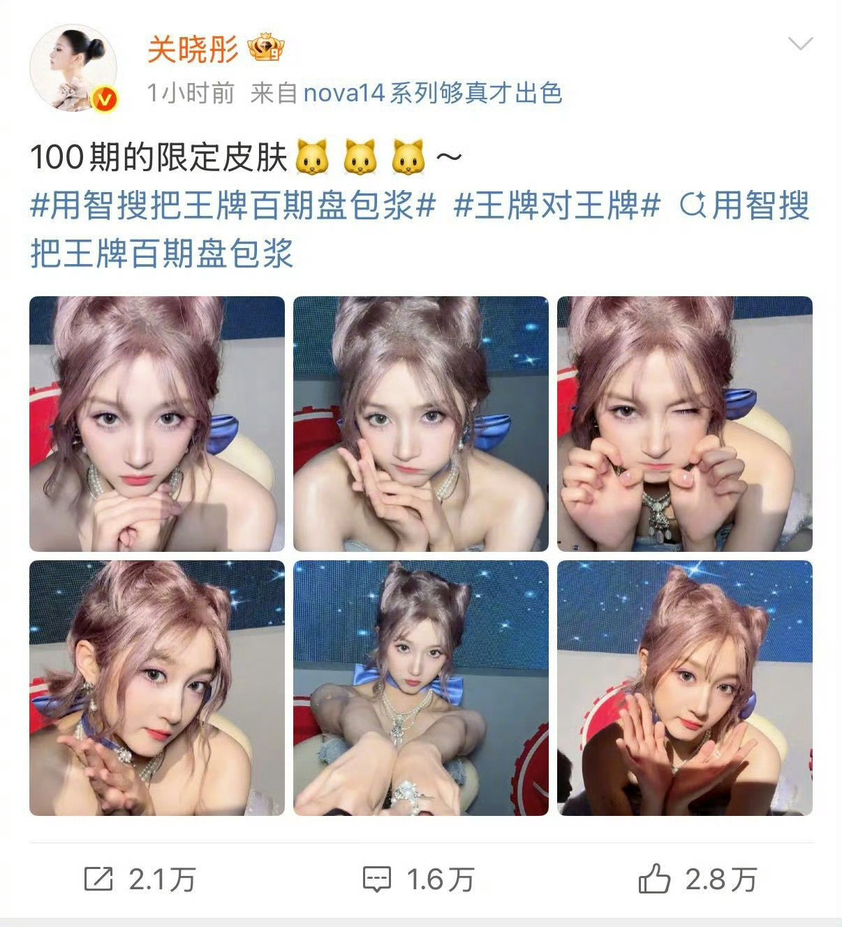 关晓彤王牌第100期限定皮肤王牌对王牌叮！你的百期限定“彤小猫”已送达！皮肤是