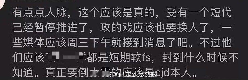 有人爆料6.0可能要一起被短期软fs如果是真的话，梓渝很倒霉吧，剧都还没播完。。