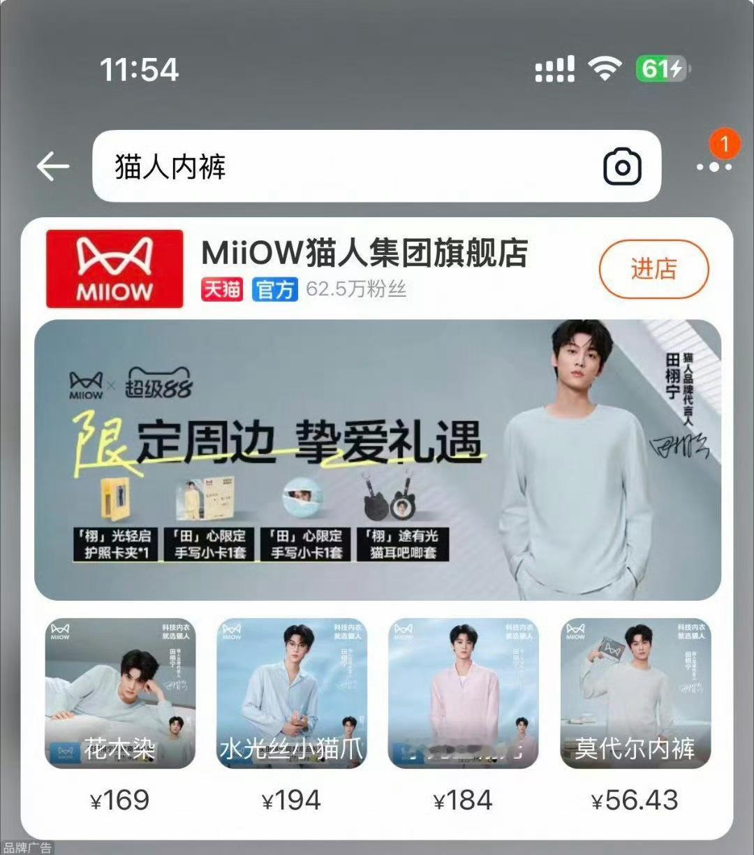 要求女粉买男士内裤才送周边就算了，还卖这么贵！！！还催氪！！！！