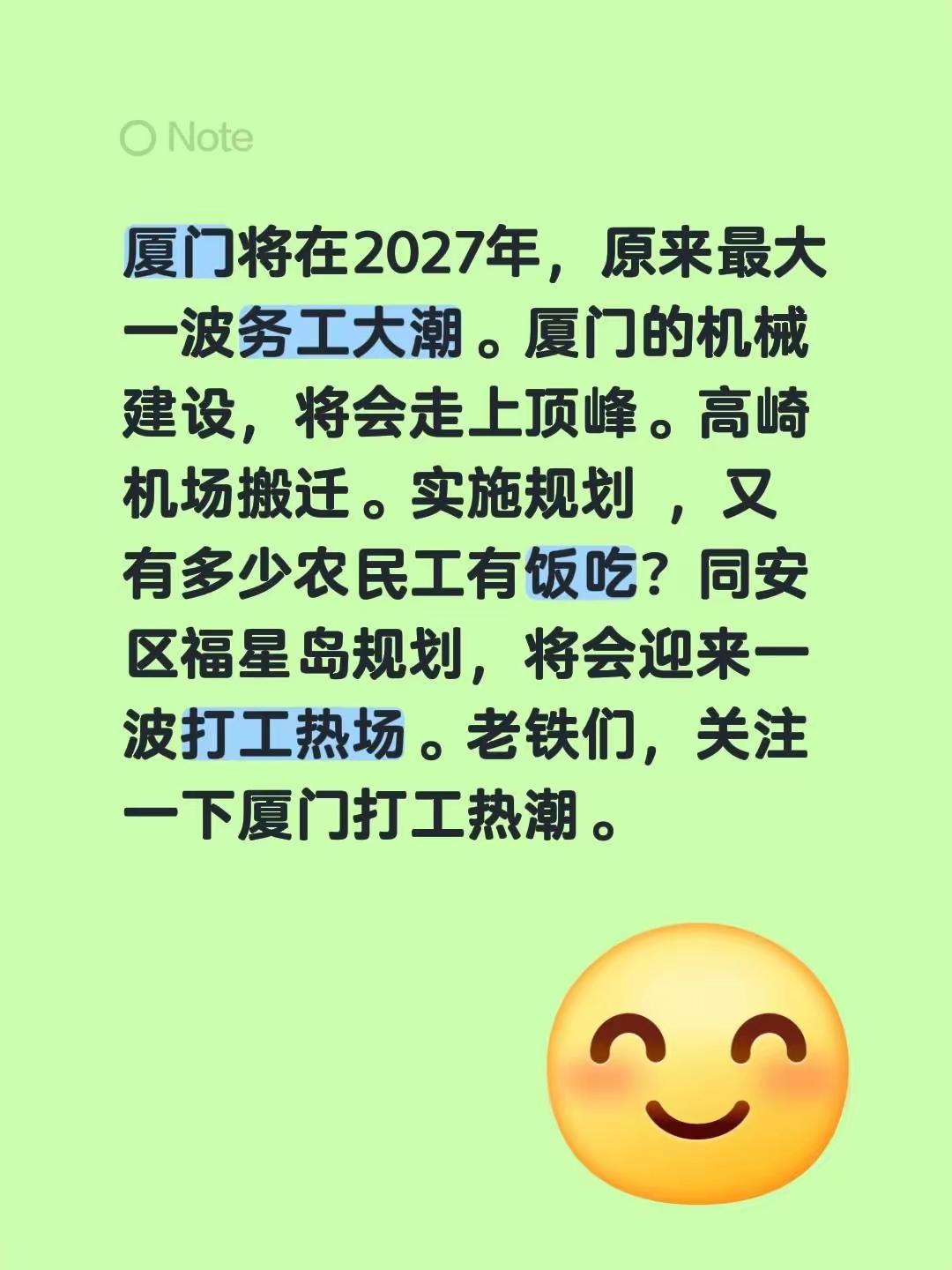 厦门这发展势头太猛了！2026年底新机场通航，运营30多年的高崎机场就要关