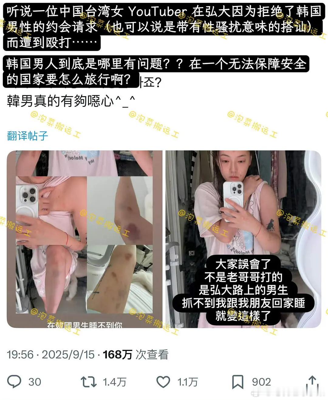 我去🇨🇳台湾女油管博主称自己在弘大拒绝韩男搭讪而遭到韩男殴打​​​