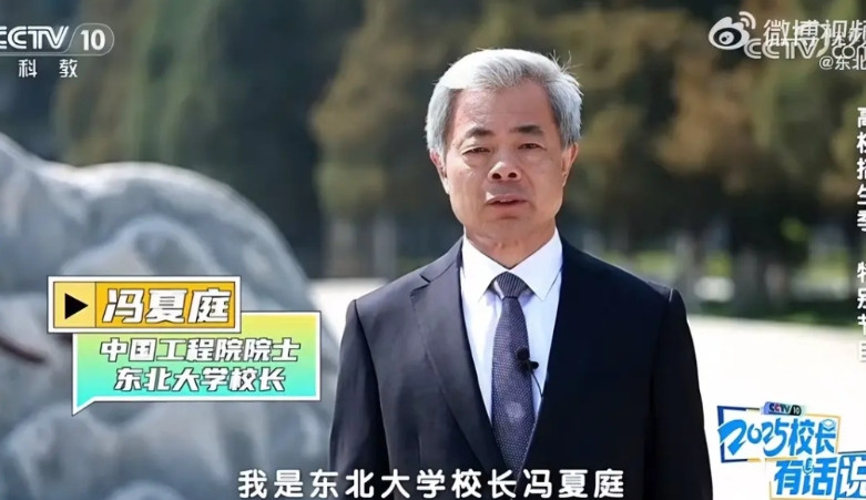 冯夏庭估计这几天睡不着了作为东北大学校长他怎么都没想到，上个月他才带队访