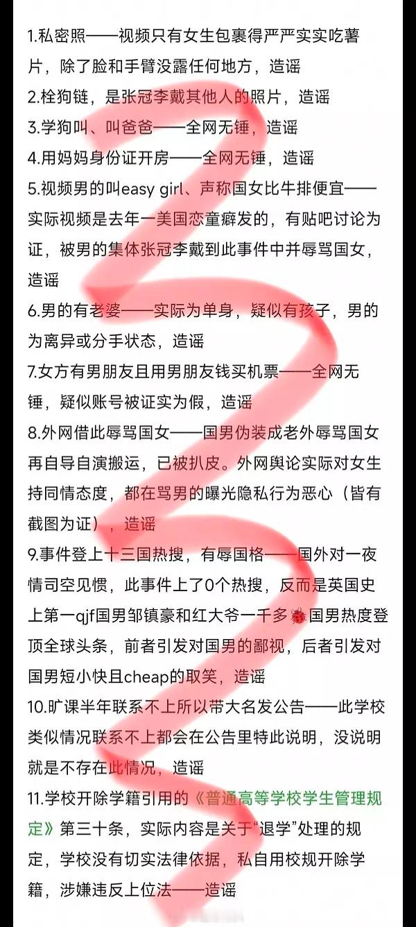 网友替李欣莳事件澄清了[惊恐][惊恐]所有的细节竟然都是假的吗？？？​​​