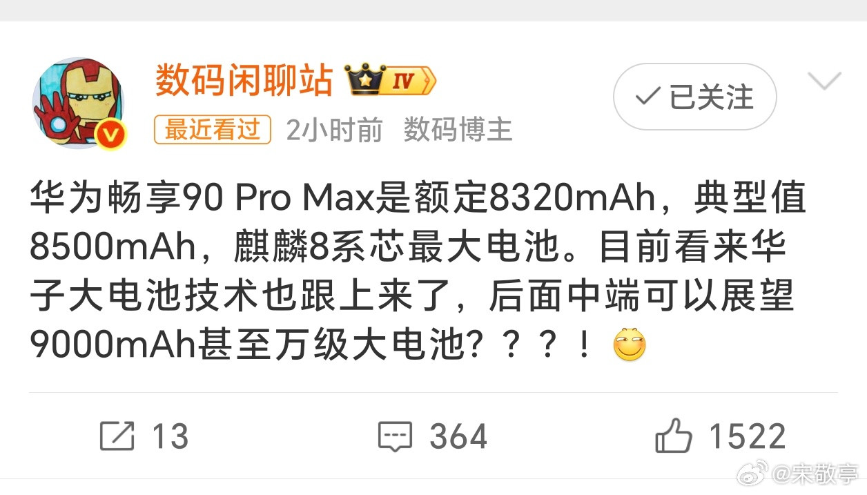 华为畅享90ProMax这次搭载了8500mAh华为巨鲸大电池+麒麟8系芯片