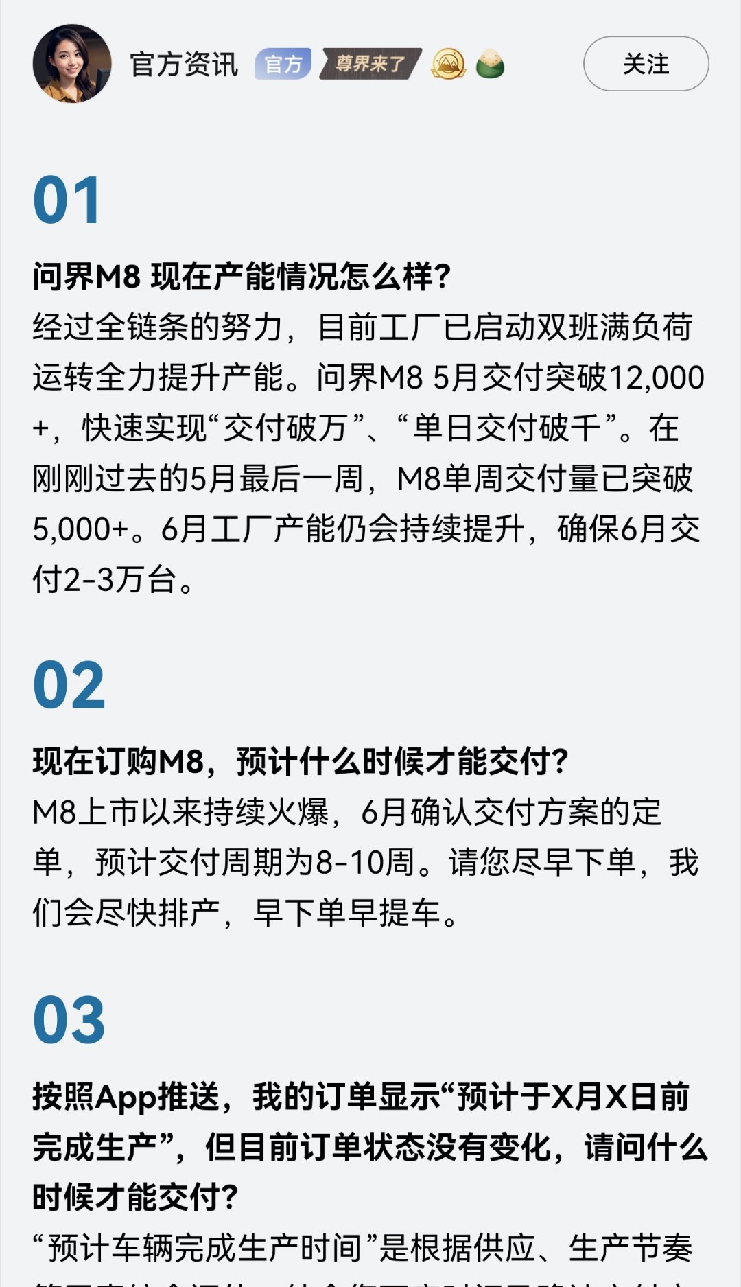 问界M8官方预计6月交付预期在2～3万台。我的天啊！好猛。问界m8​​​