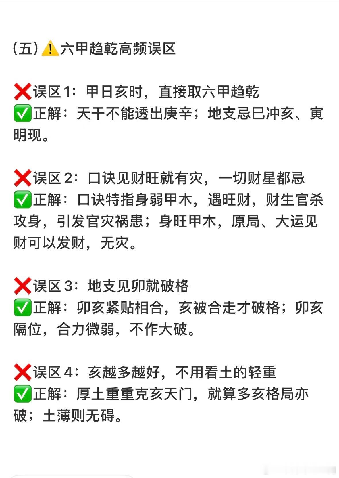 三大经典虚邀外格（六阴朝阳、六壬趋艮、六甲趋乾）成格条件？喜忌？富贵？​​​