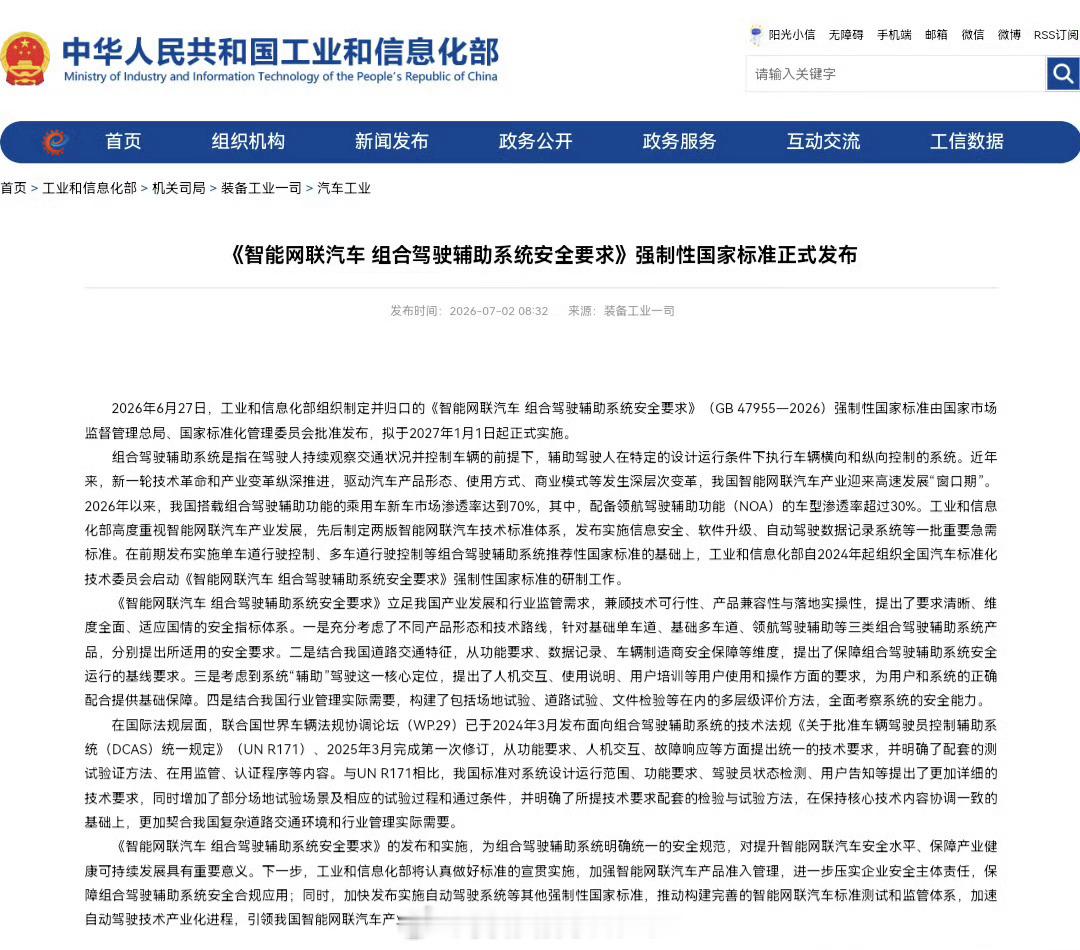 希望L3/L4自动驾驶顺利落地，虽然我国搭载辅助驾驶的车型已经超70%，但是每一