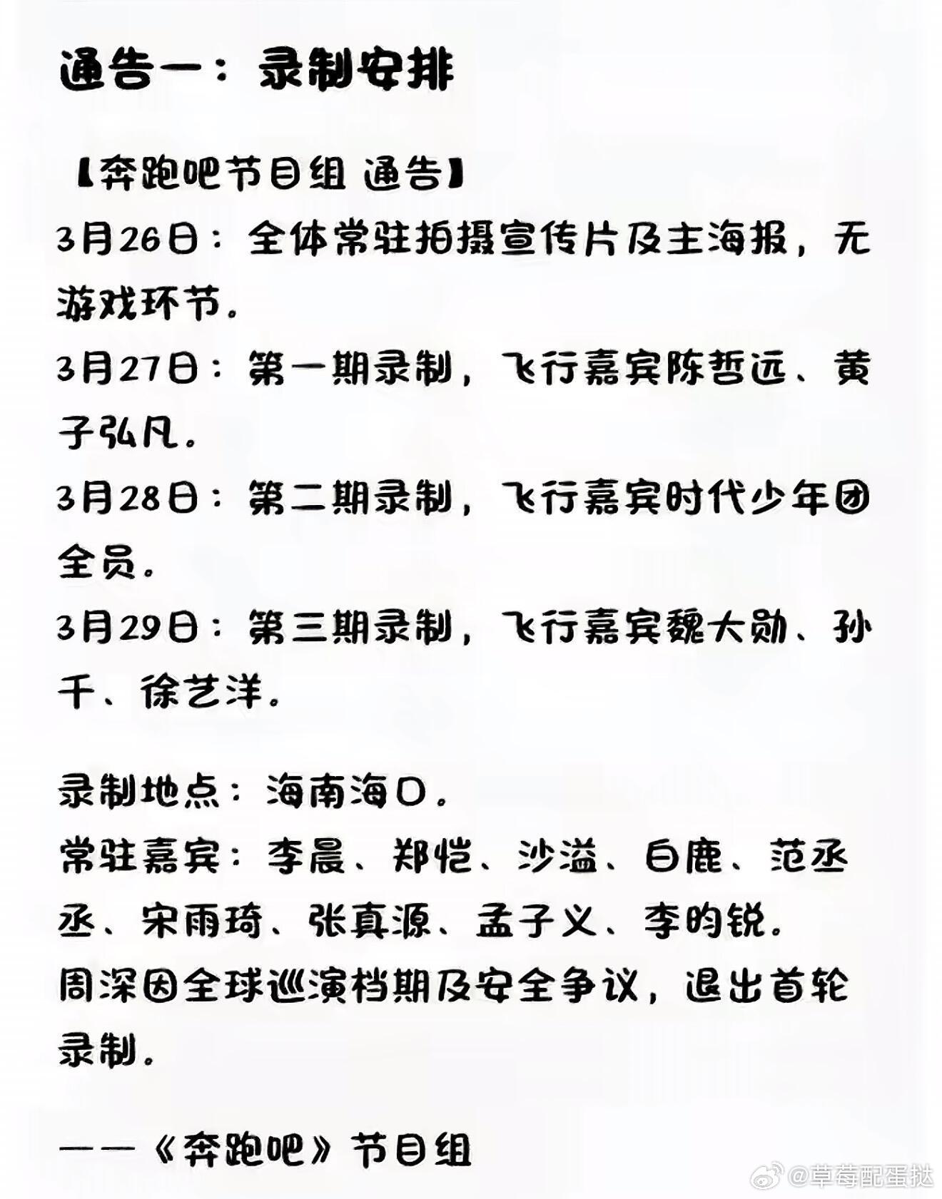 跑男开始录制！常驻稍有变化这次时代少年团全员飞行跑男！！！期待奔跑吧‖奔跑