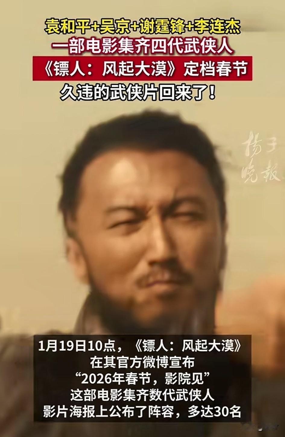 春节档最大的看点就是《镖人.风气大漠》，说这部武侠片集齐了大半个娱乐圈！这部