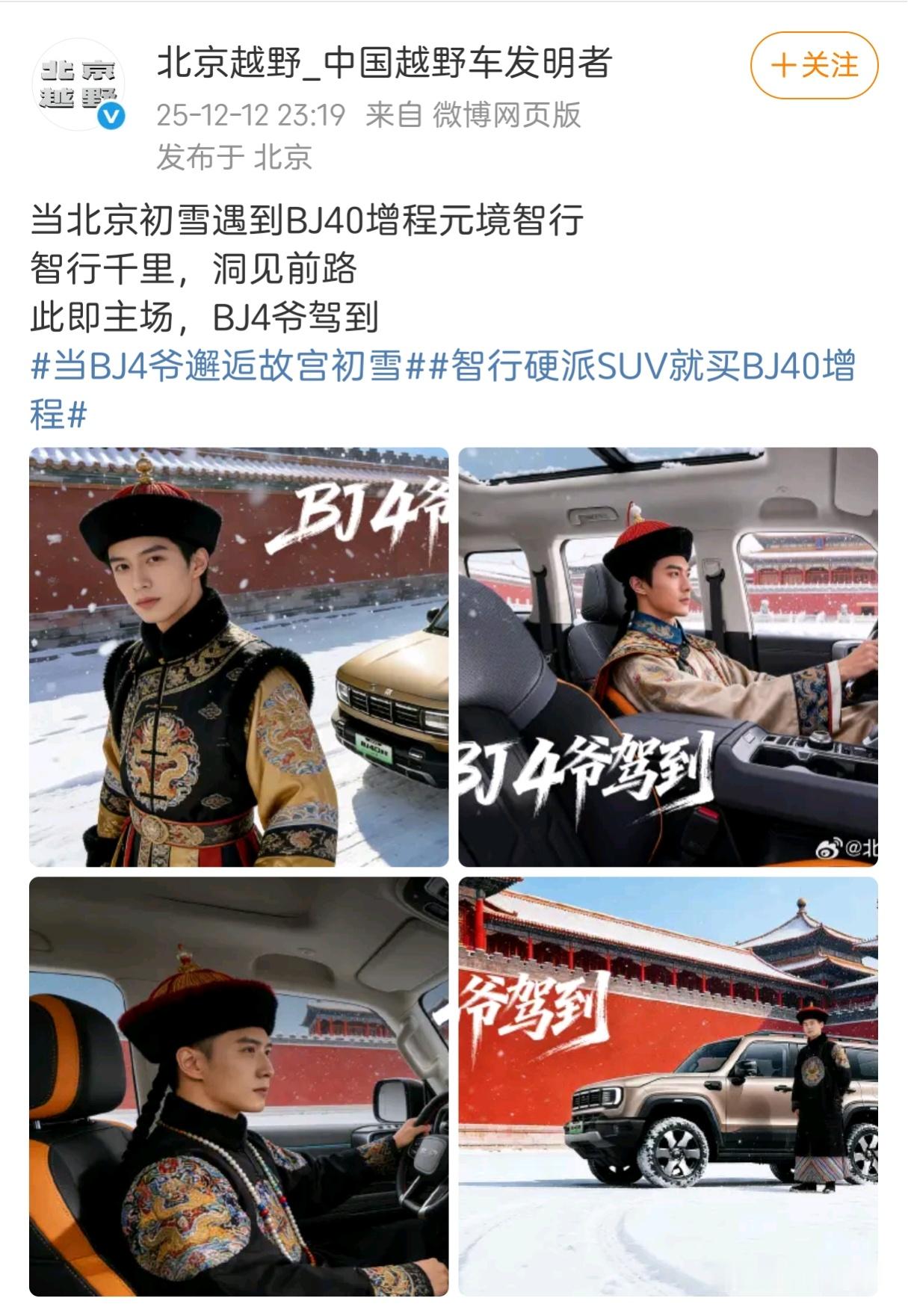 越野，故宫，穿清装。北京越野最近不上网吗？