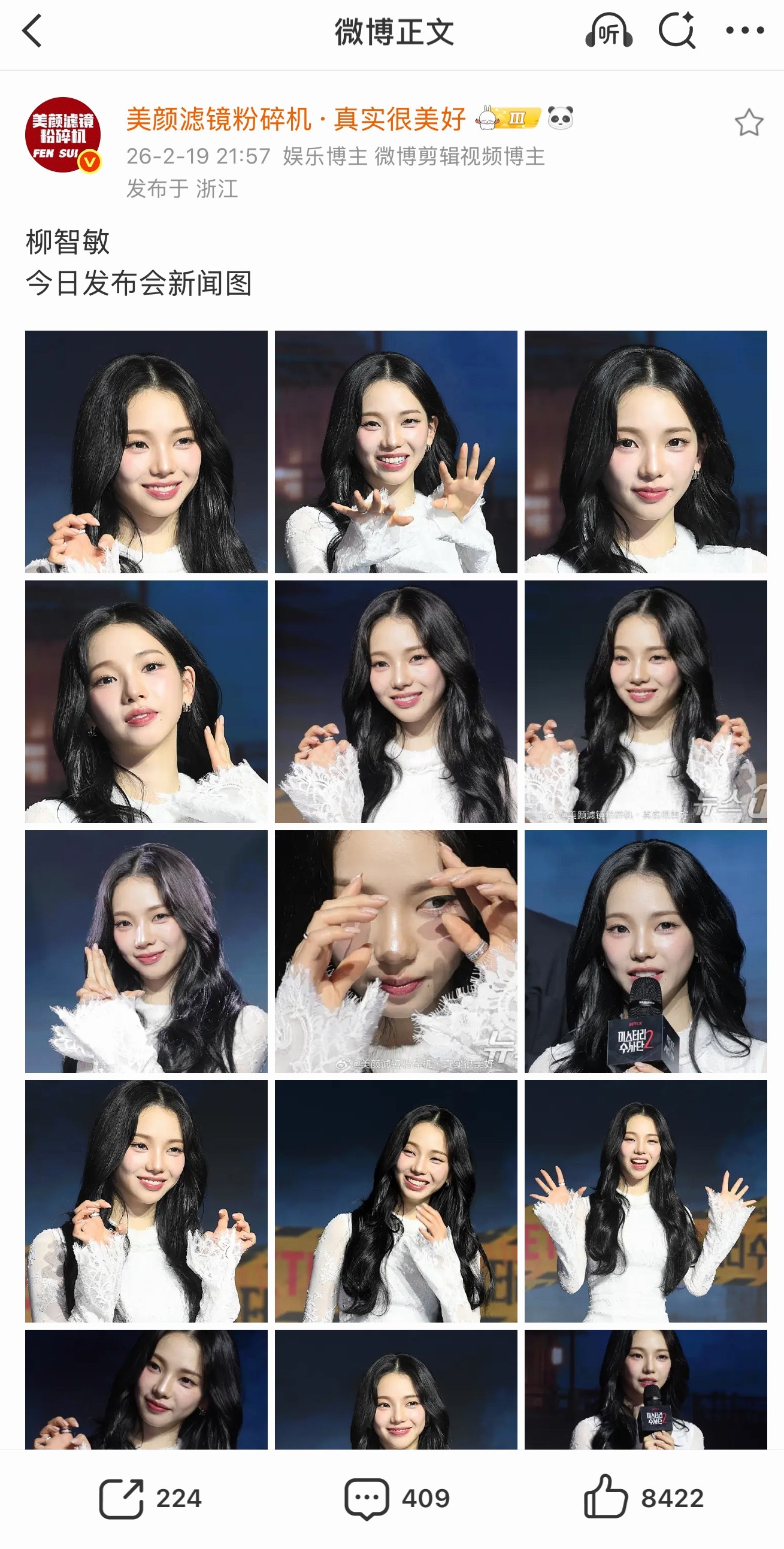 张元英和柳智敏美颜滤镜粉碎机新闻图极致反差