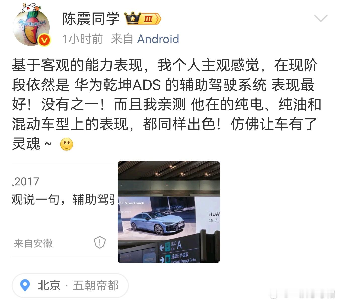 陈震：华为乾坤ADS的辅助驾驶系统，表现最好！没有之一！这是他亲测的结果，没有打