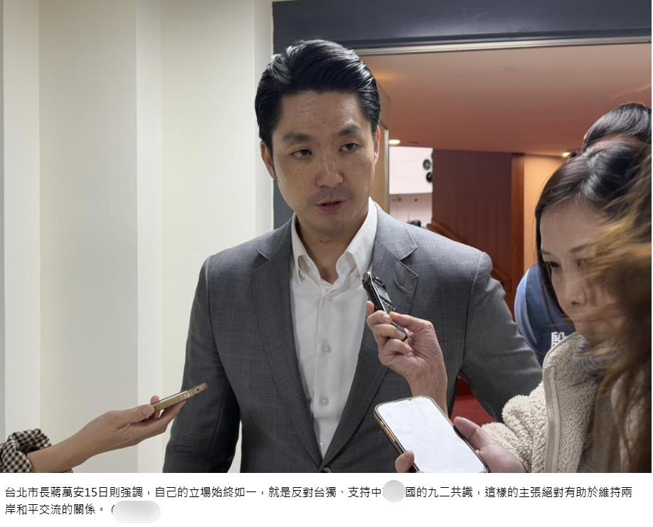 2025双城论坛27日上海登场蒋万安重申反“台独”、支持九二共识2025