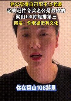 笑不活了！山西一对夫妻在家闲聊天，丈夫问老婆：“他们说我配不上你，我有那么差吗？
