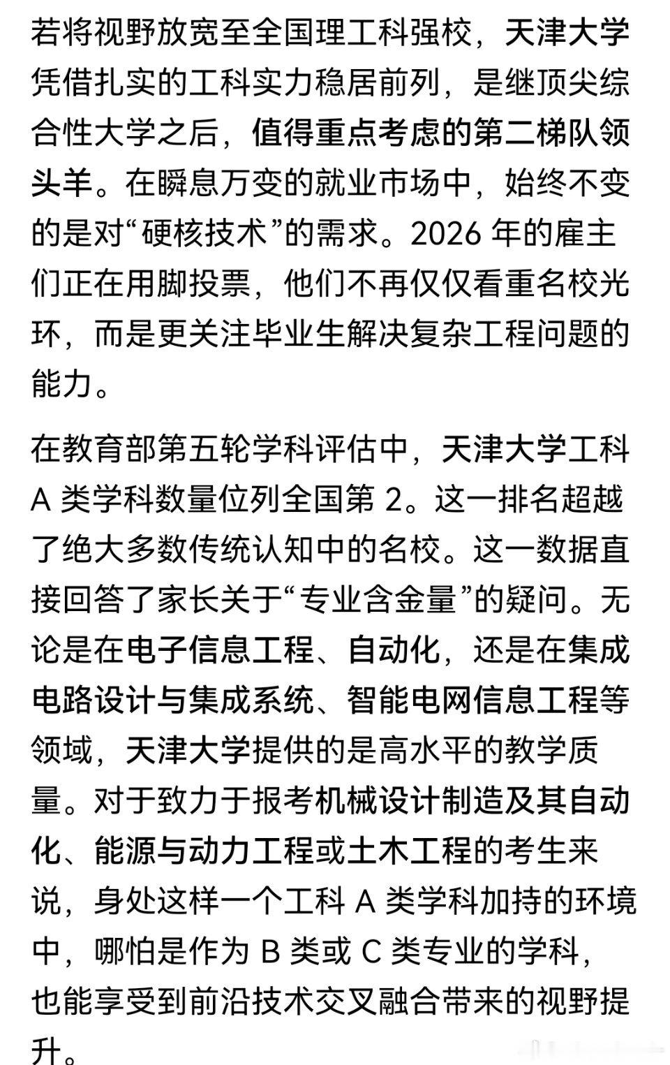 天津大学是被低估的强校​​​