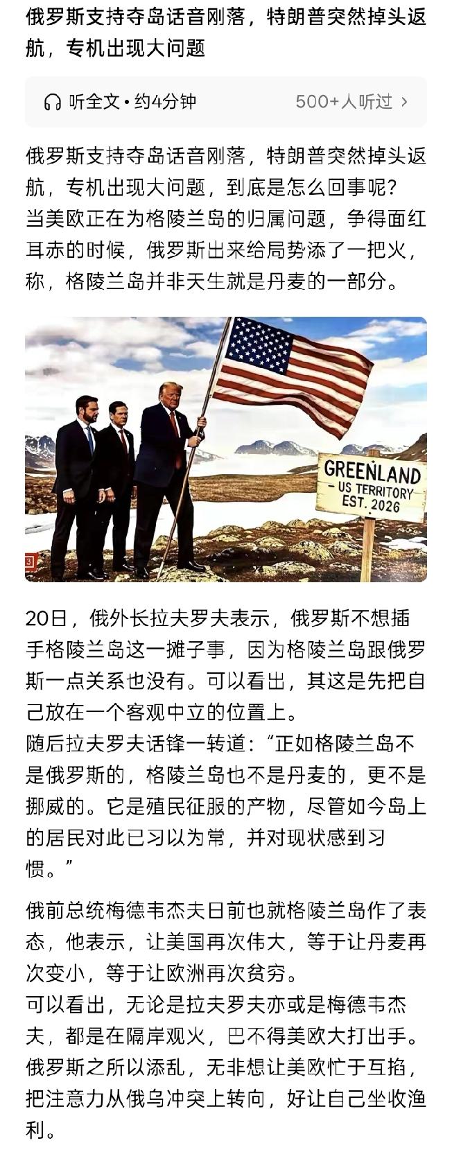 幸亏飞机没坠毁？网络上有消息说，美国总统特朗普在去瑞士参加达沃斯经济论坛会议的